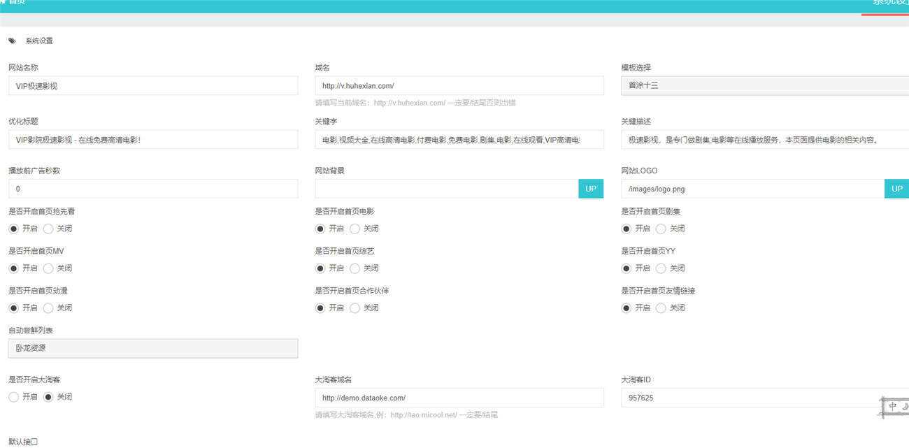 图片[3] - 米酷影视v7.0.0更新源码+解析接口 - 选优云网创