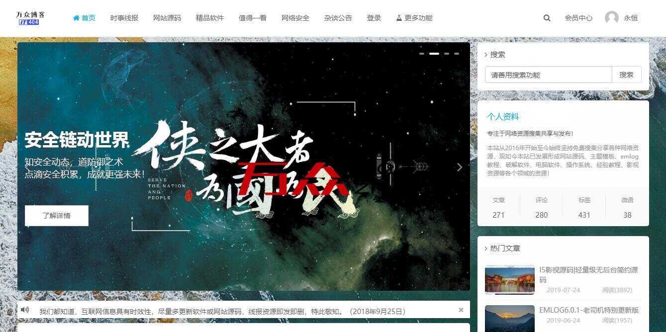 2020最新emlog整站博客资源网源码（附250+数据） - 选优云网创