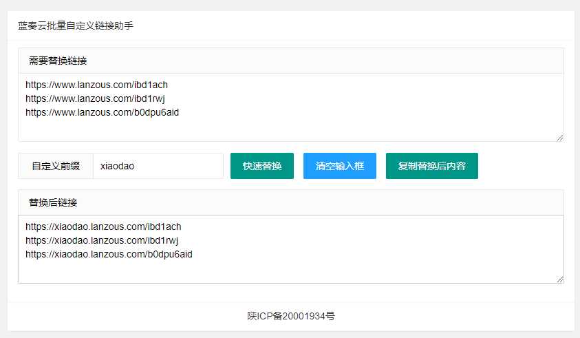 蓝奏批量自定义域名替换源码 - 选优云网创