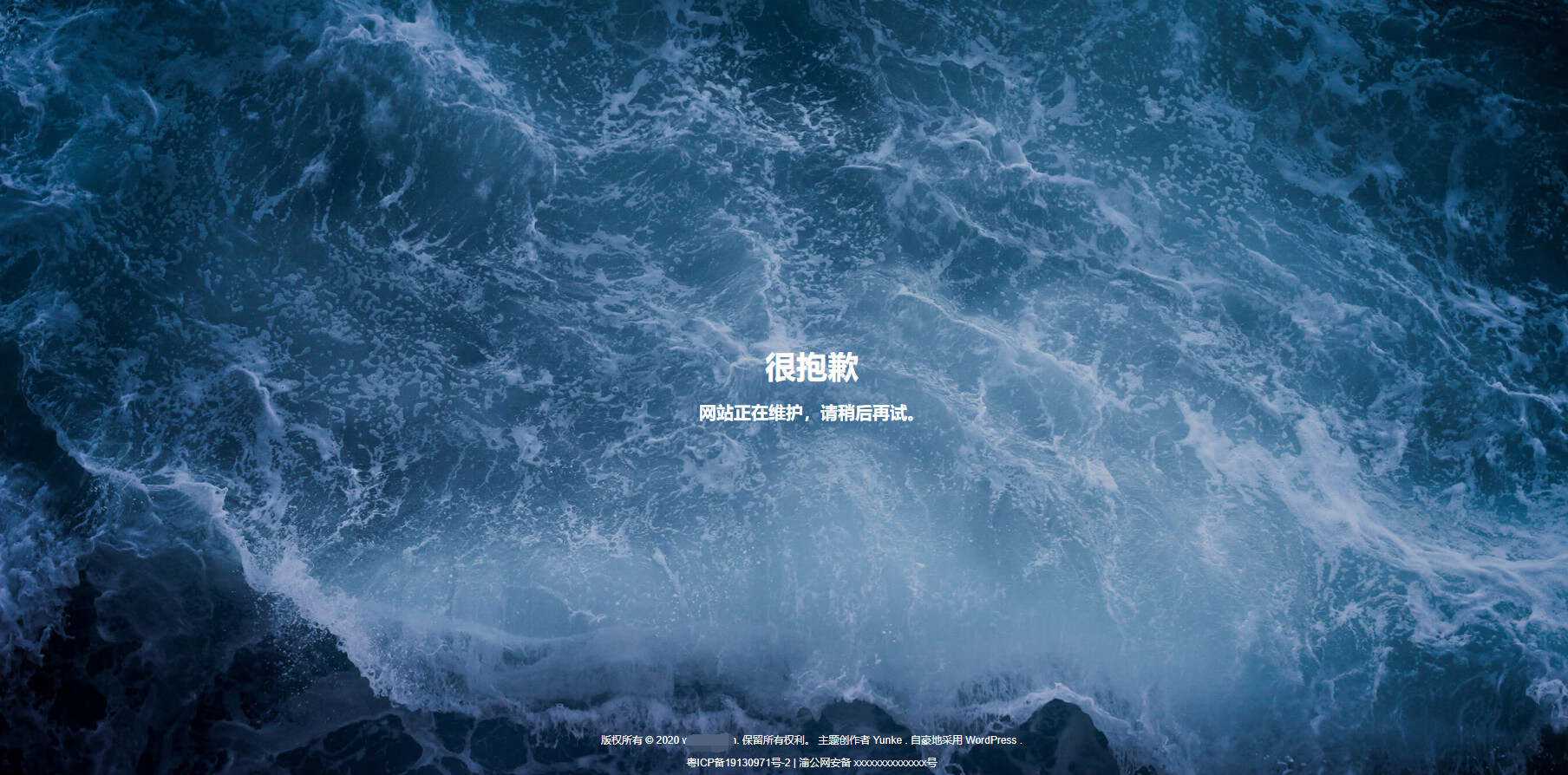 波涛汹涌网站维护html源码 - 选优云网创