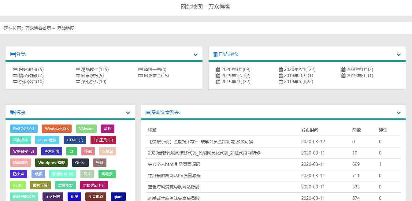 图片[2] - 2020最新emlog整站博客资源网源码（附250+数据） - 选优云网创