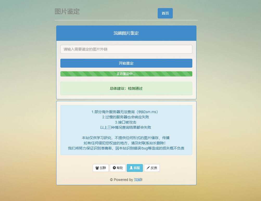 浣熊图片鉴定网站PHP源码 - 选优云网创