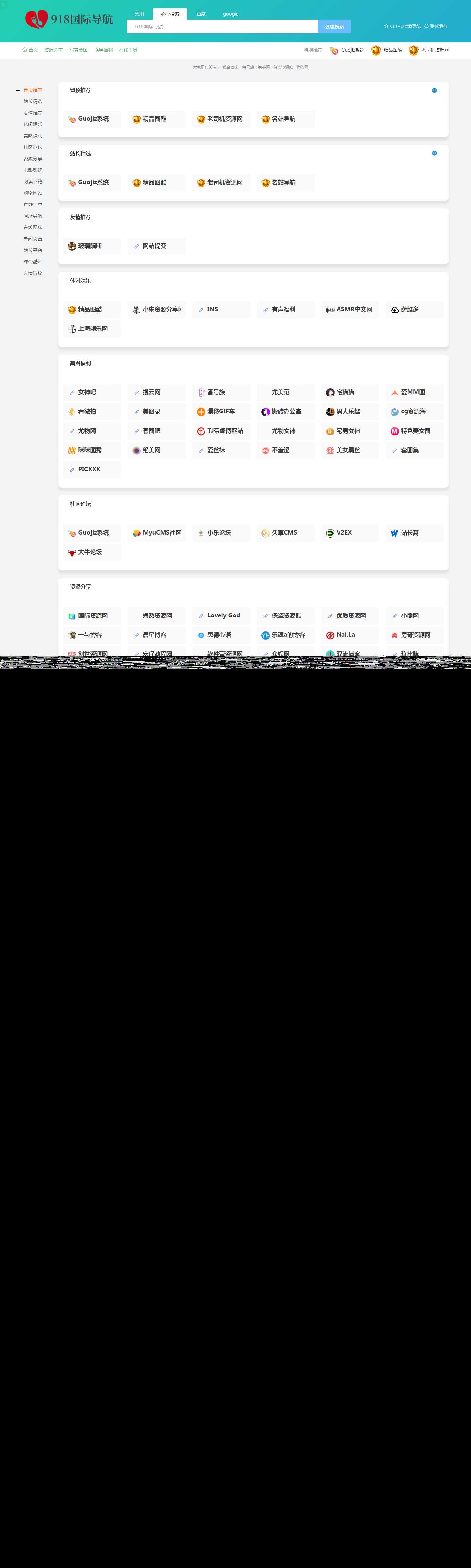 918国际导航免费分享一款简洁模板+整站程序+数据打包 - 选优云网创