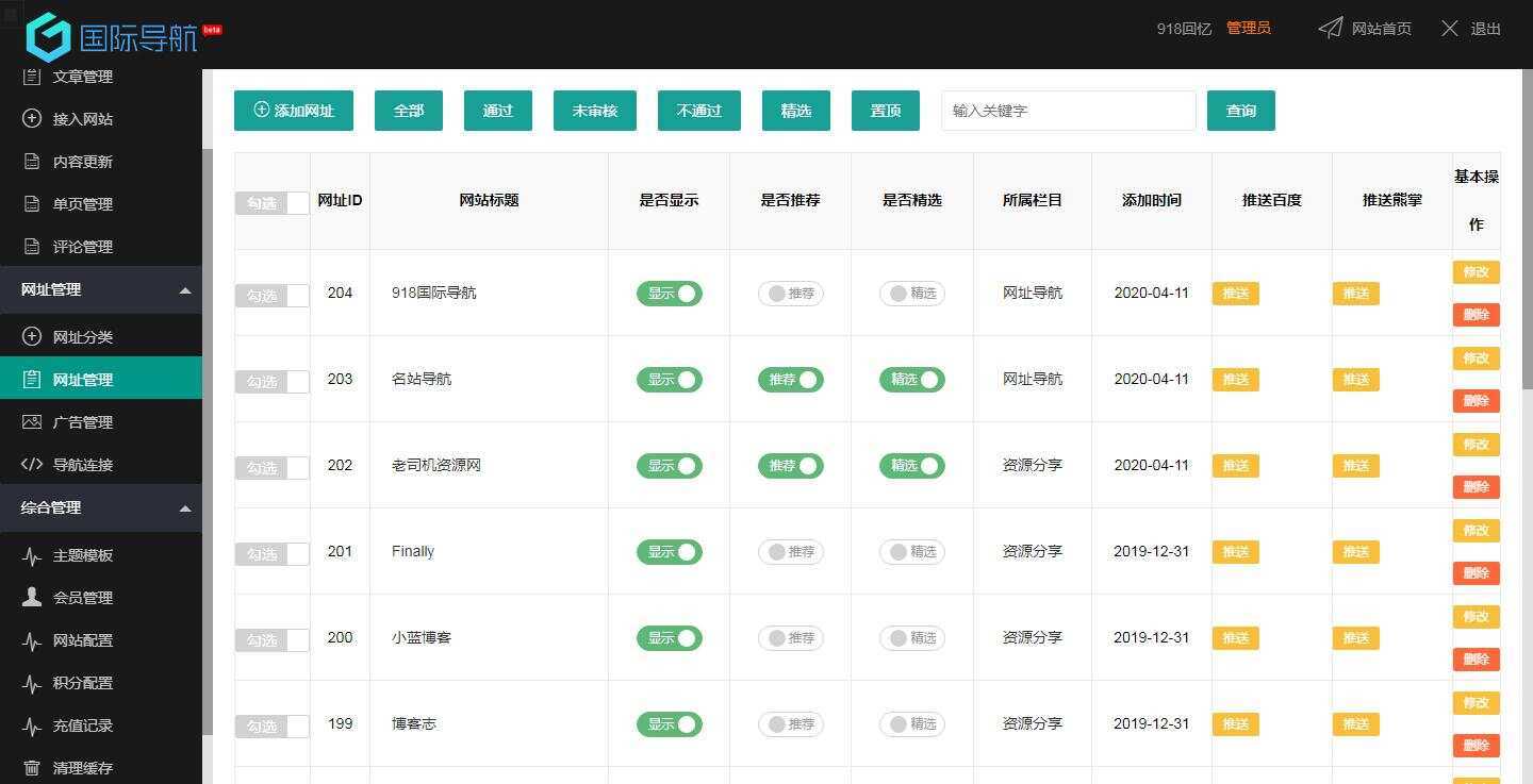 图片[3] - 918国际导航免费分享一款简洁模板+整站程序+数据打包 - 选优云网创