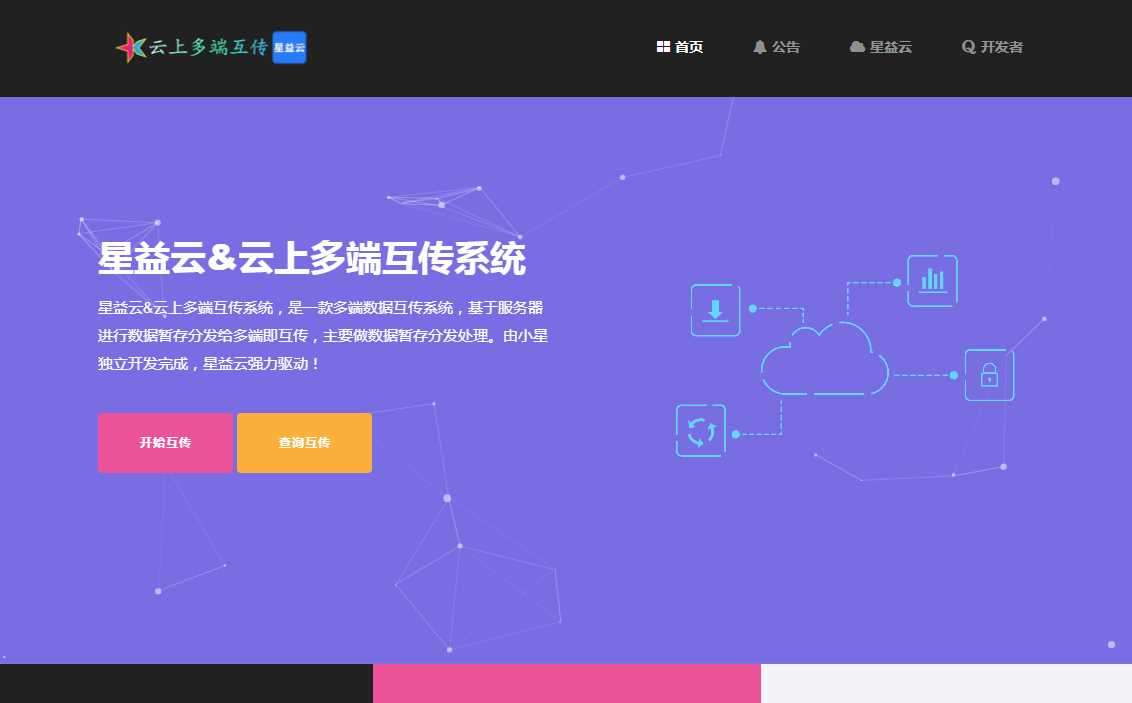 图片[3] - 星益云 云上多端互传系统 完全开源免费 - 选优云网创