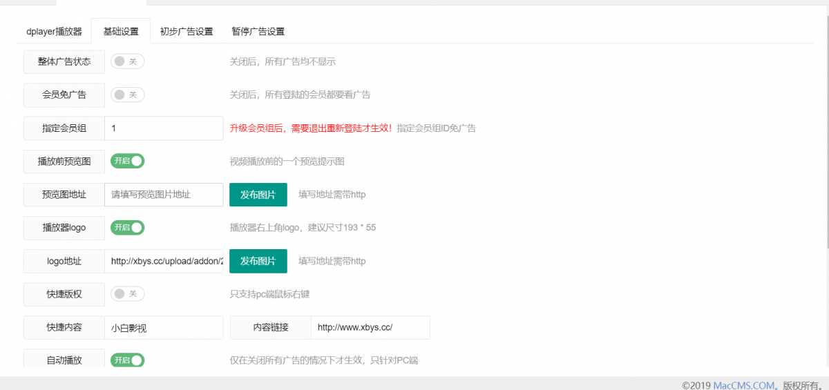 图片[3] - 苹果cms Dplayer播放器整合前置广告、暂停广告v3.0 - 选优云网创