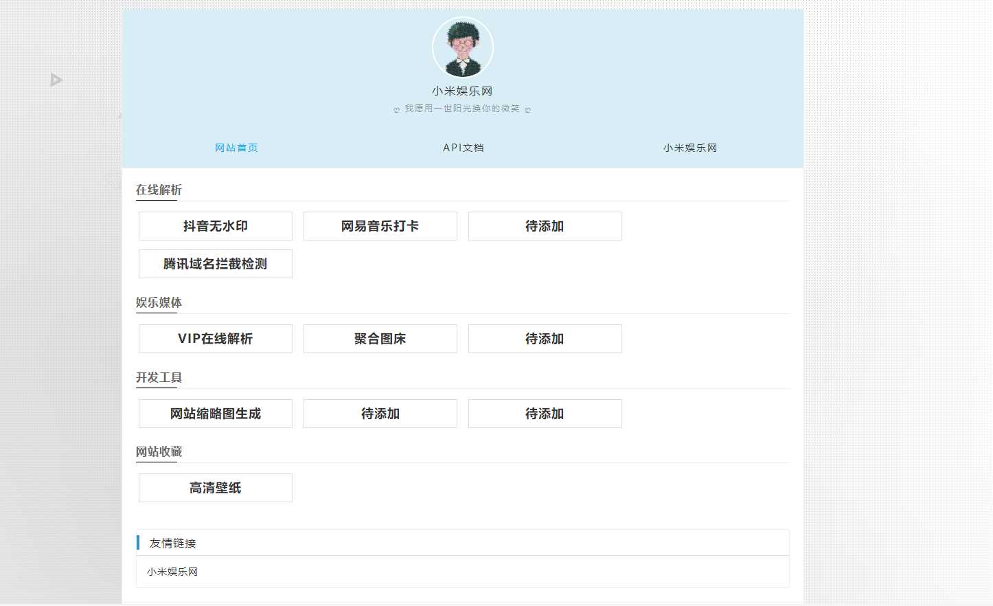 个人导航网 自带域名防洪检测抖音无水印 - 选优云网创