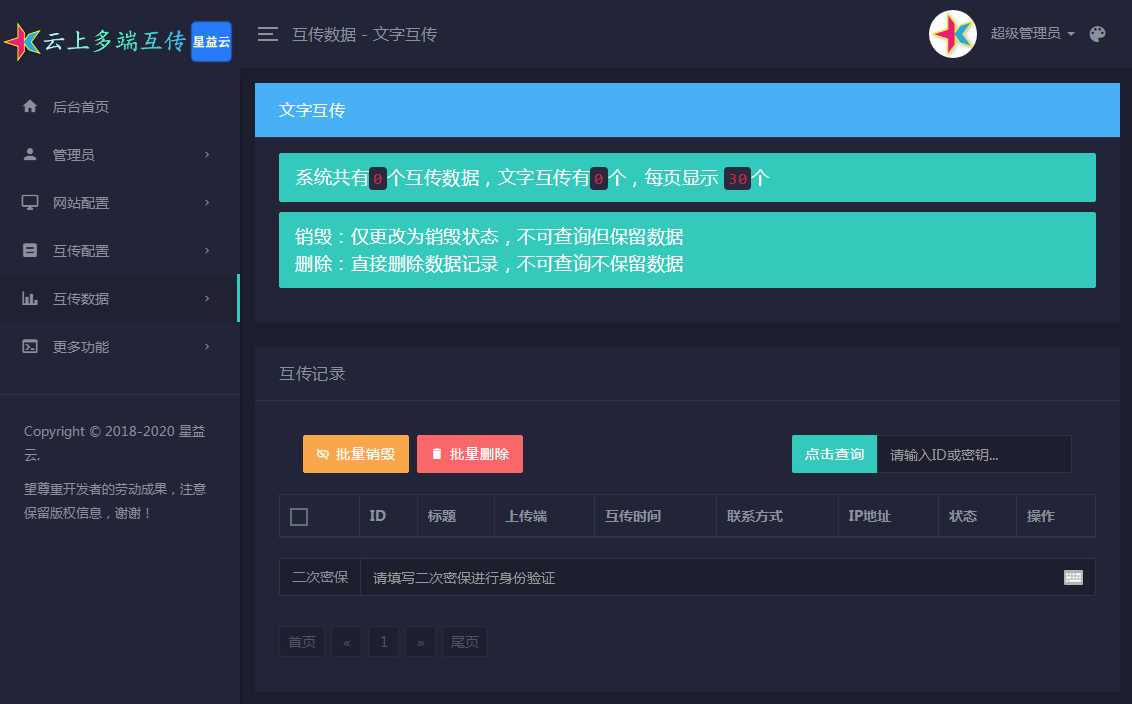 图片[5] - 星益云 云上多端互传系统 完全开源免费 - 选优云网创