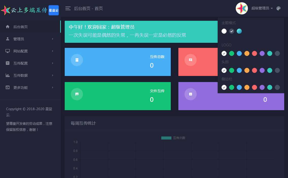 图片[4] - 星益云 云上多端互传系统 完全开源免费 - 选优云网创