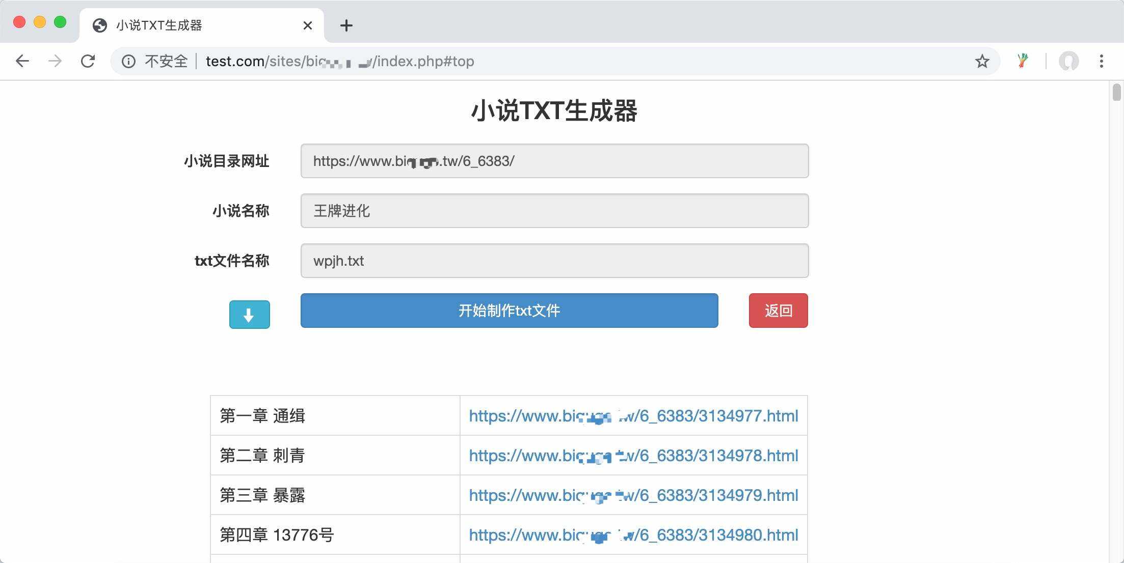 PHP在线小说txt生成器源码 - 选优云网创