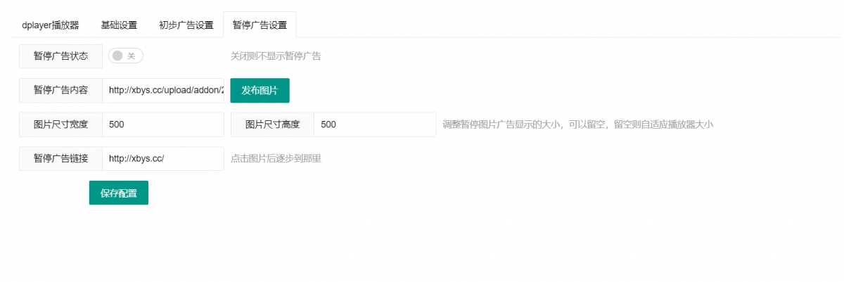 图片[2] - 苹果cms Dplayer播放器整合前置广告、暂停广告v3.0 - 选优云网创