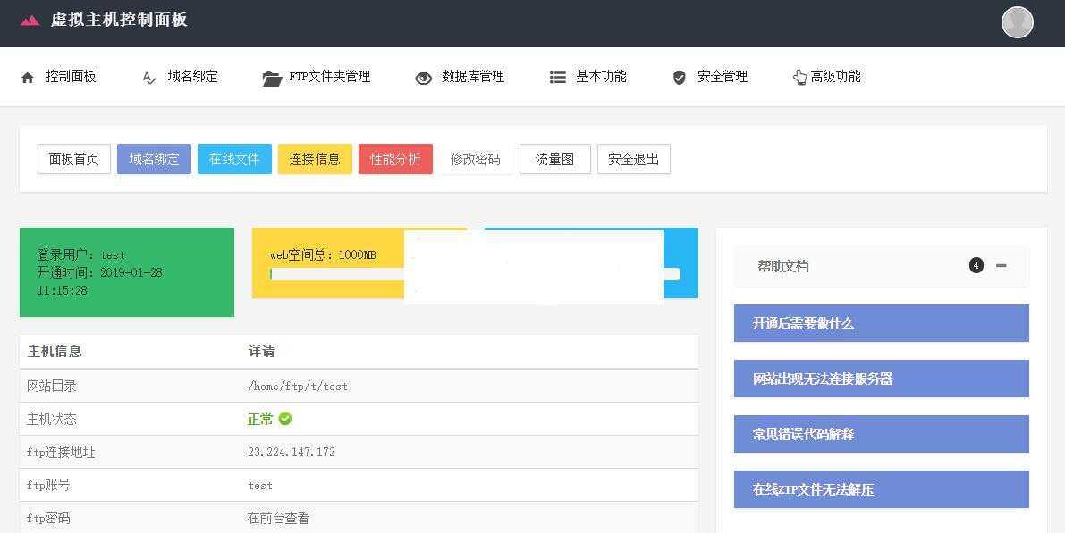 Easypanel几套用户后台模板优化版 - 选优云网创