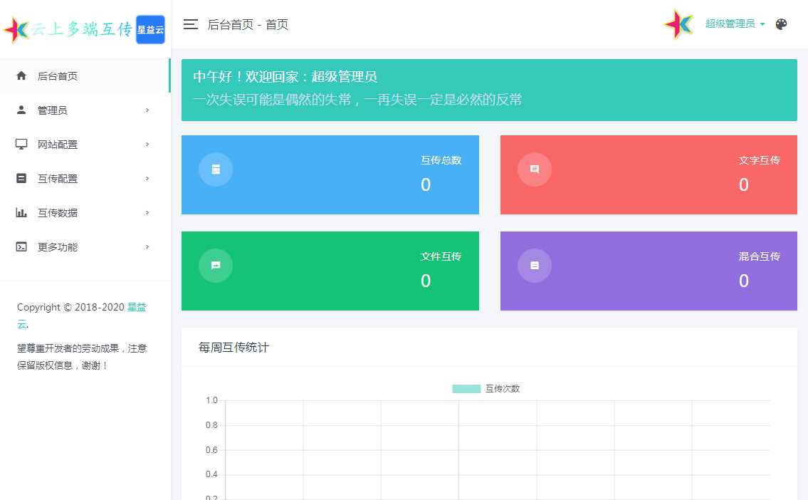 图片[6] - 星益云 云上多端互传系统 完全开源免费 - 选优云网创