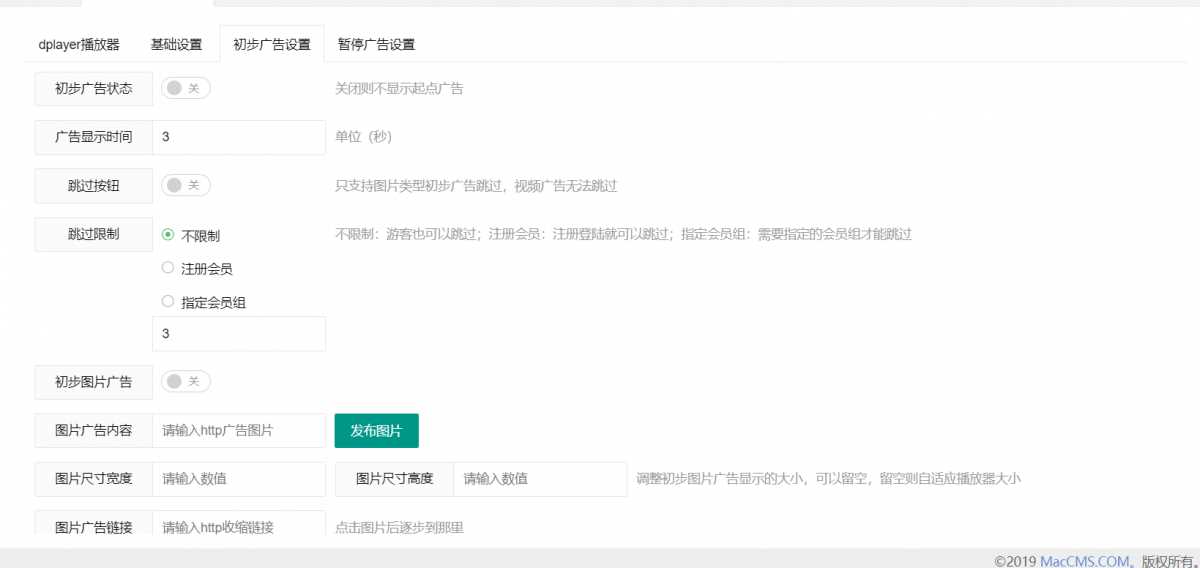 苹果cms Dplayer播放器整合前置广告、暂停广告v3.0 - 选优云网创