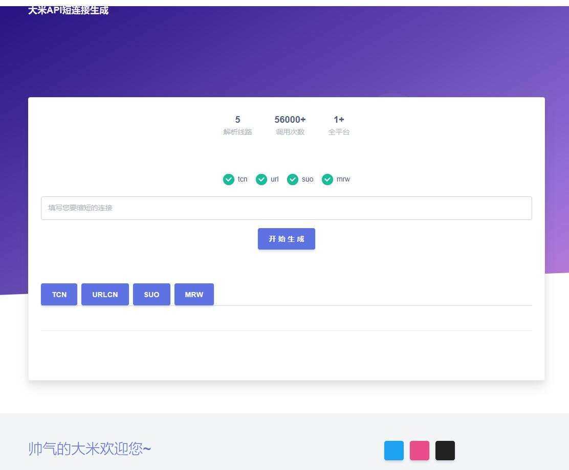 大米API短链接生成源码1.0 - 选优云网创