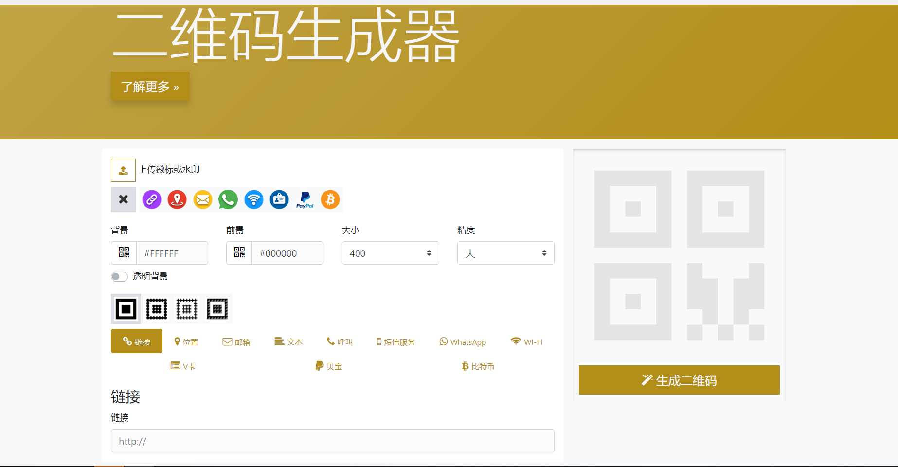 在线二维码生成器网站源码 - 选优云网创