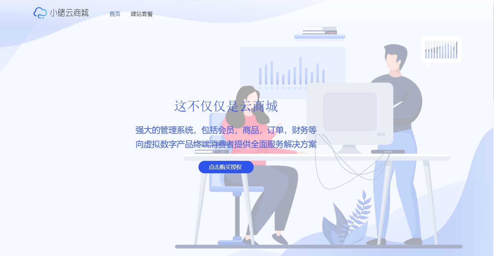 蓝色简约储云商城官网源码 - 选优云网创