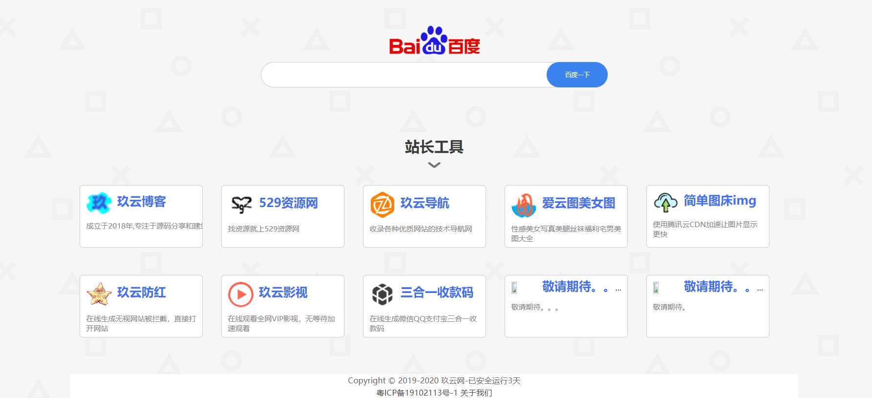 个人官网导航网址旗下源码 - 选优云网创