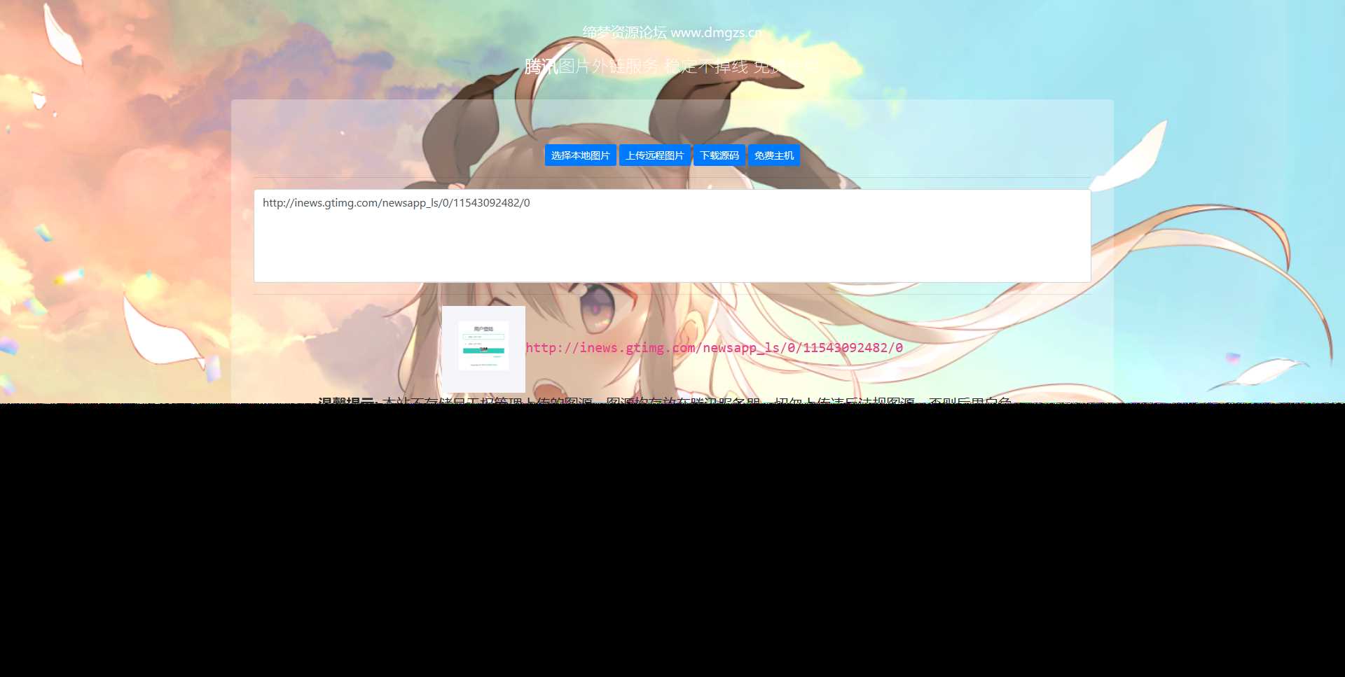 图片[2] - 腾讯图床api源码 - 选优云网创