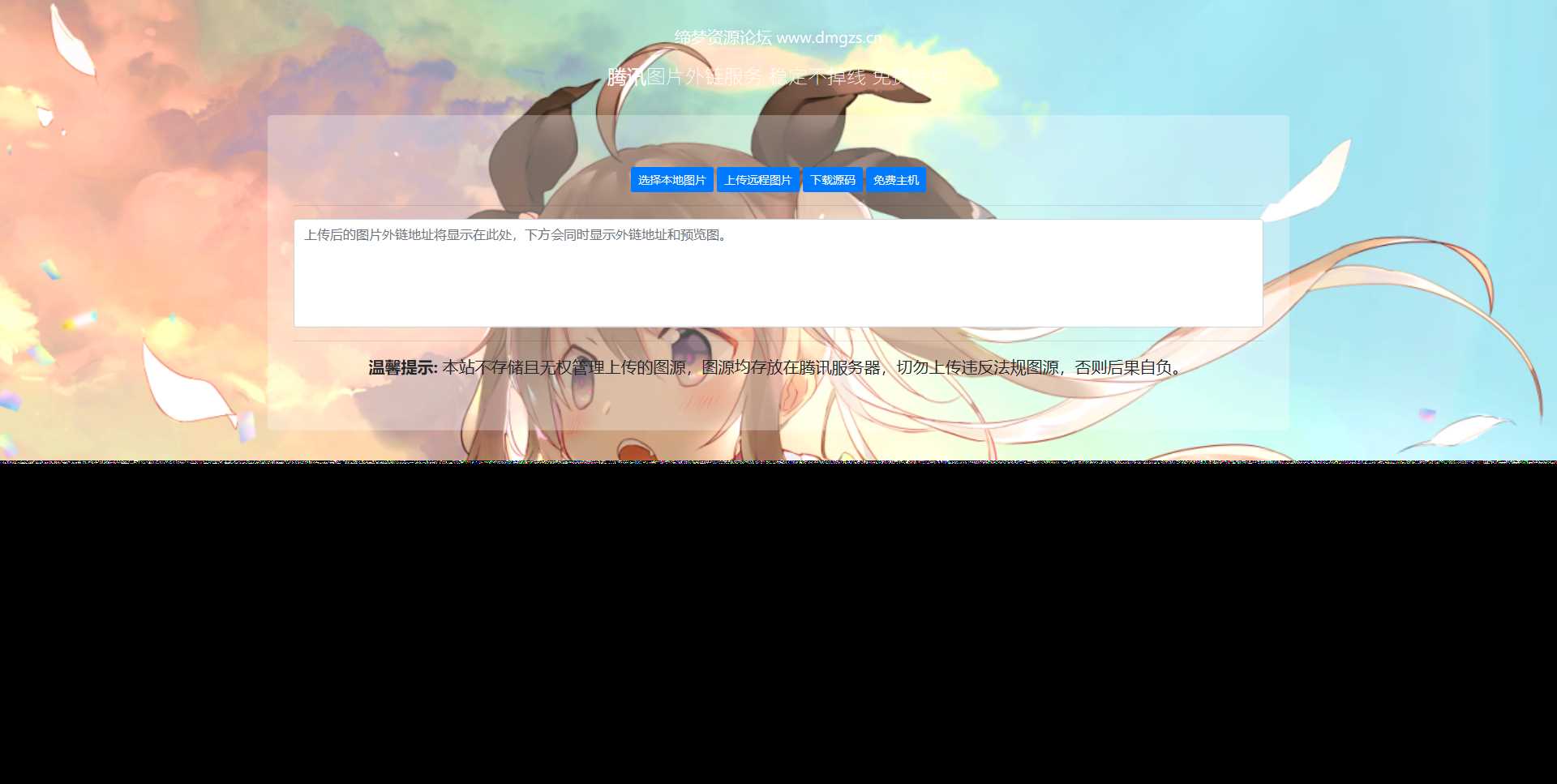 腾讯图床api源码 - 选优云网创