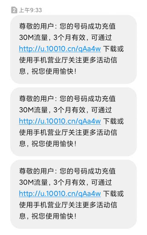 图片[2] - 联通在线领取300M流量源码 - 选优云网创