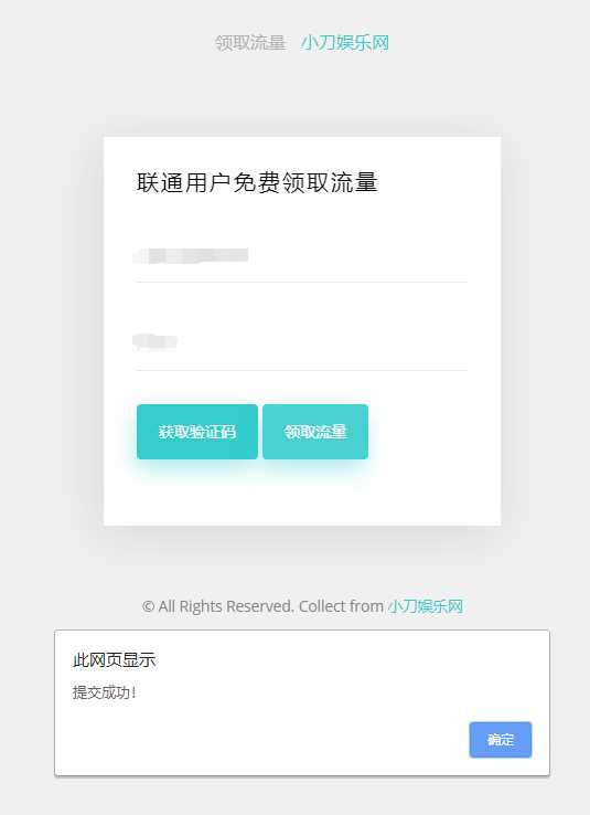 联通在线领取300M流量源码 - 选优云网创