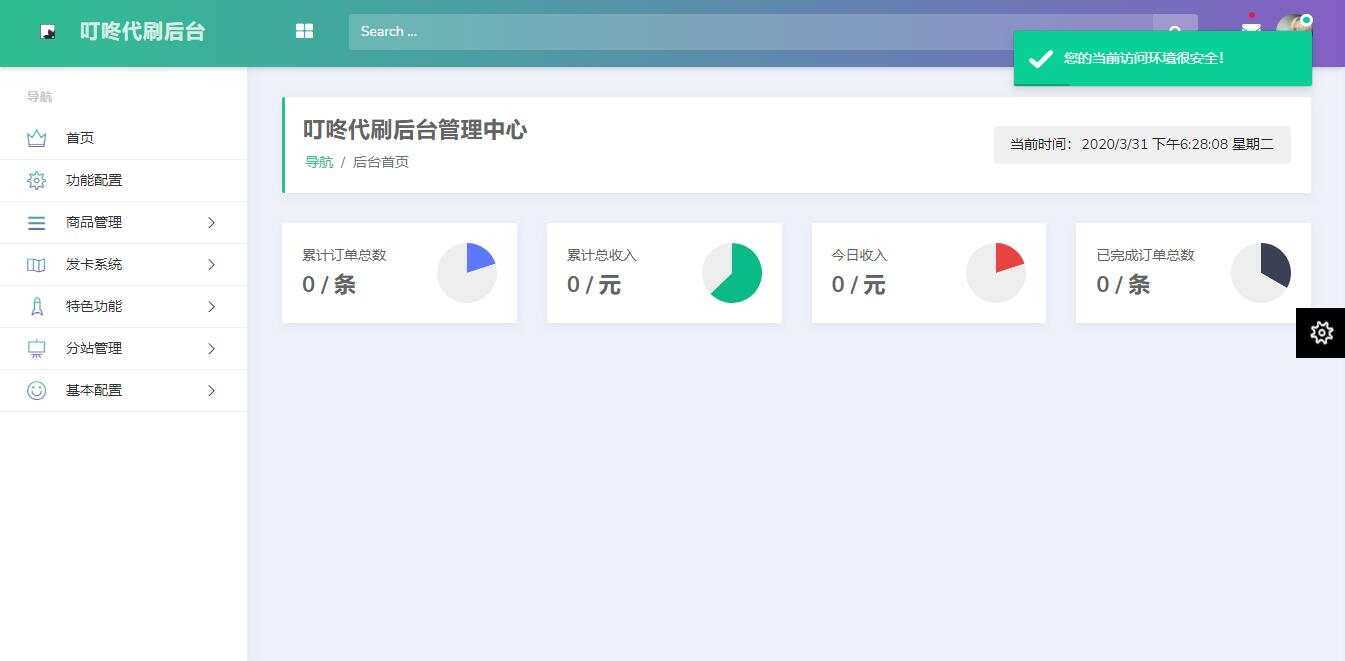 叮咚代刷源码V1.0 新增后台UI破解去授权 - 选优云网创
