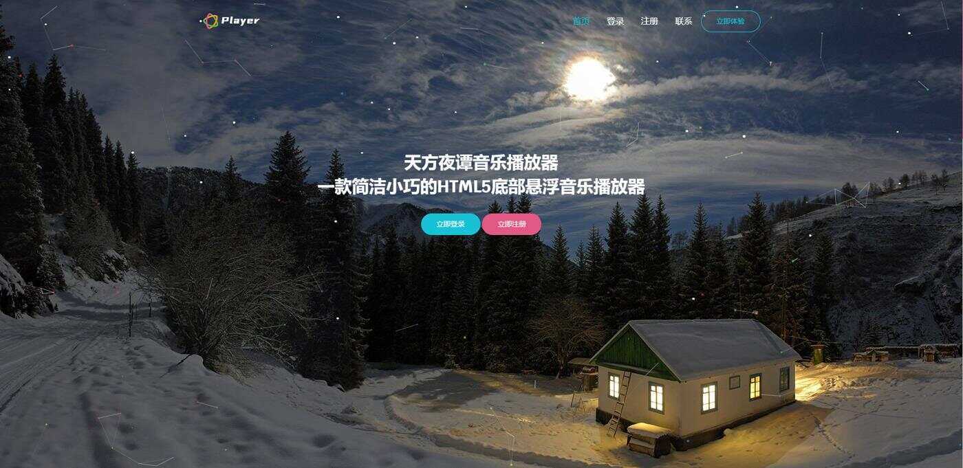 天方夜谭音乐播放器免授权 - 选优云网创