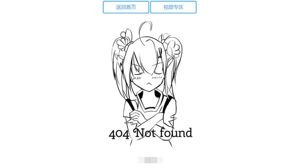 二次元404源码附人物语音 - 选优云网创