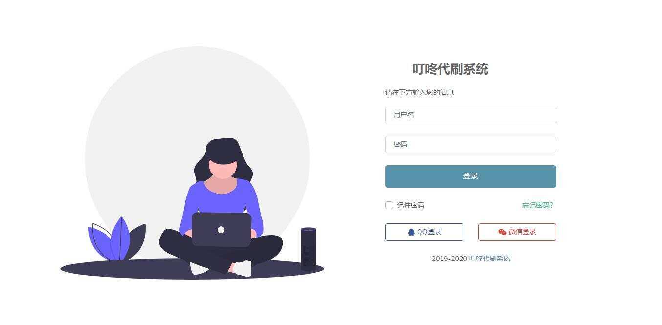 图片[2] - 叮咚代刷源码V1.0 新增后台UI破解去授权 - 选优云网创