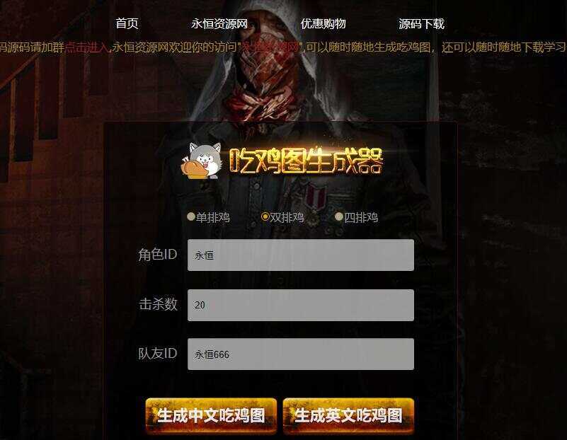 绝地求生吃鸡图生成器源码 - 选优云网创