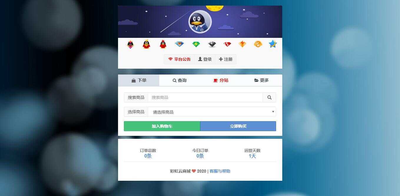 彩虹代刷网6.0.5最新破解版程序 - 选优云网创