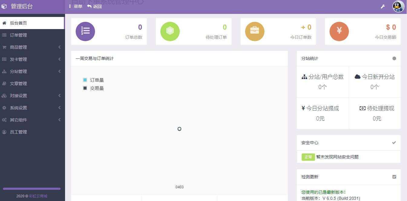 图片[2] - 彩虹代刷网6.0.5最新破解版程序 - 选优云网创