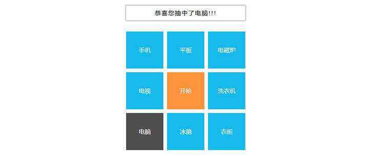 简单的九宫格转盘文字抽奖js代码 - 选优云网创