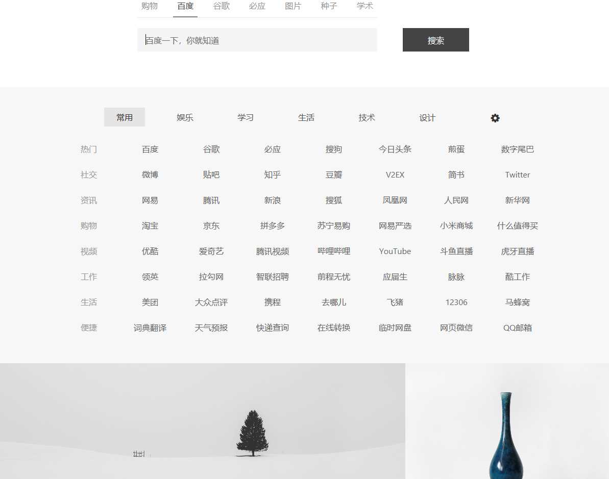 简约精致多功能单页导航源码 - 选优云网创