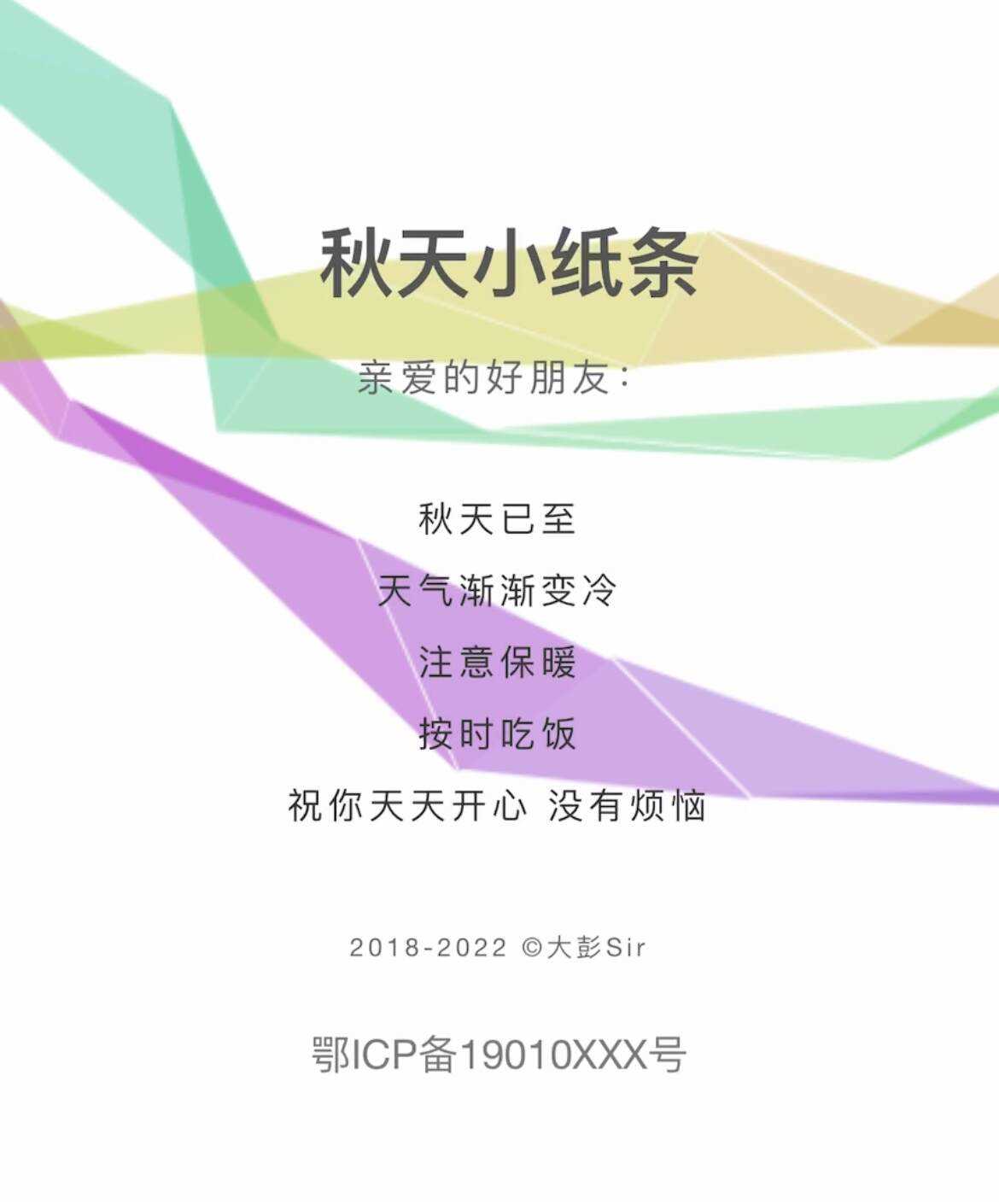 秋天小纸条 HTML单页引导模板 - 选优云网创