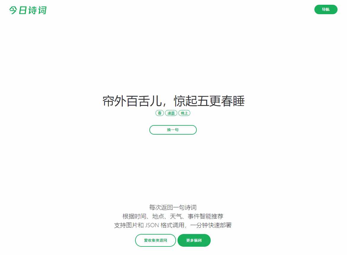 随机今日诗词网HTML源码 - 选优云网创
