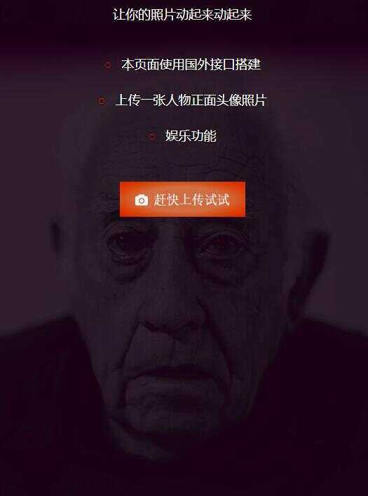 让你的照片动起来会说话源码 - 选优云网创