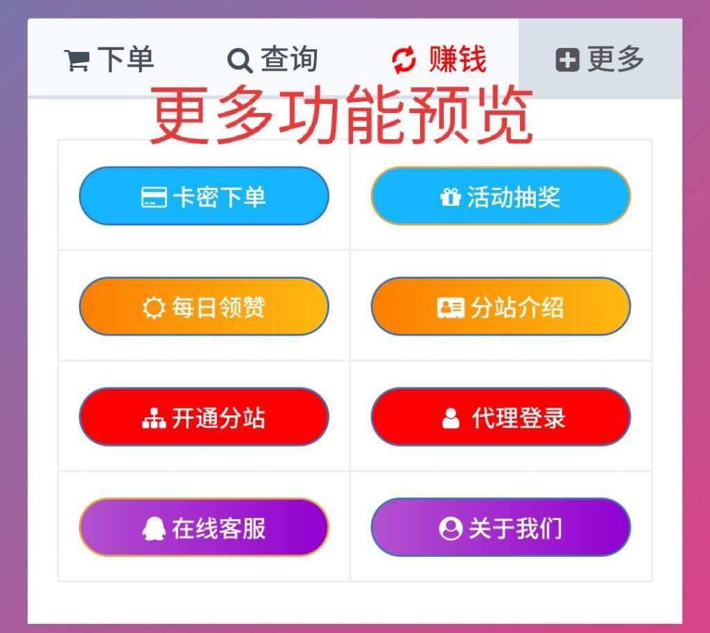图片[3] - 一个超级好看的代刷网模板 增加诸多功能 增加用户体验 - 选优云网创