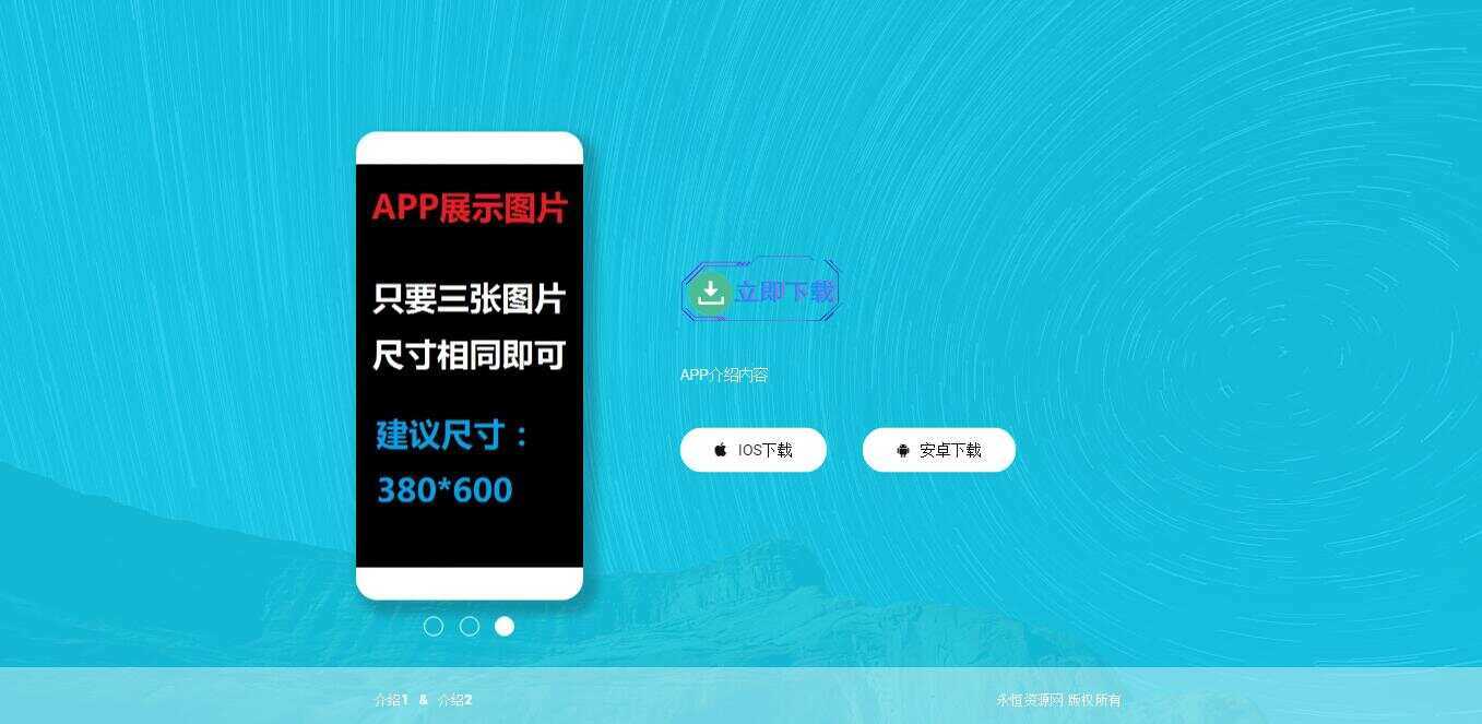 轻量响应式APP下载页源码 - 选优云网创