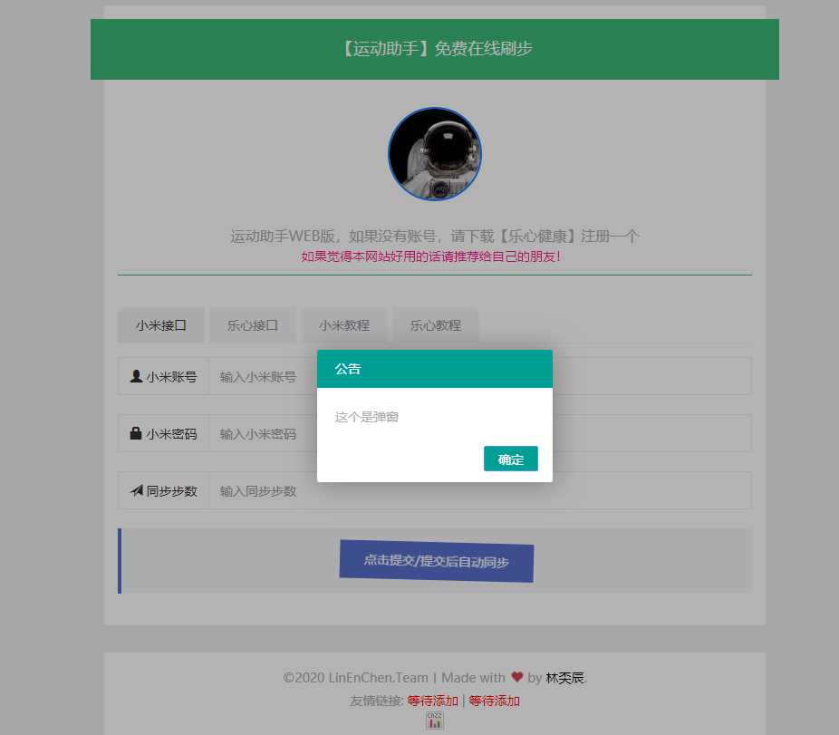 最新运动刷步数网php源码 - 选优云网创