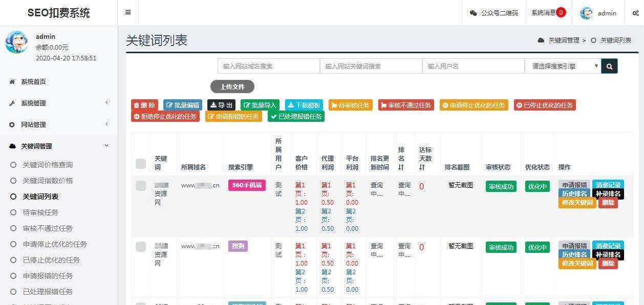 图片[3] - SEO按天扣费系统网站源码 - 选优云网创