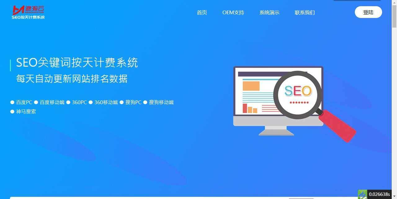 SEO按天扣费系统网站源码 - 选优云网创