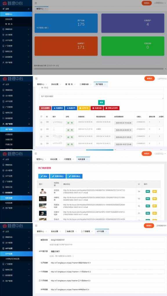 图片[2] - 价值800元的通霸云互站-新视界V7聚合影音系统开源源码 - 选优云网创