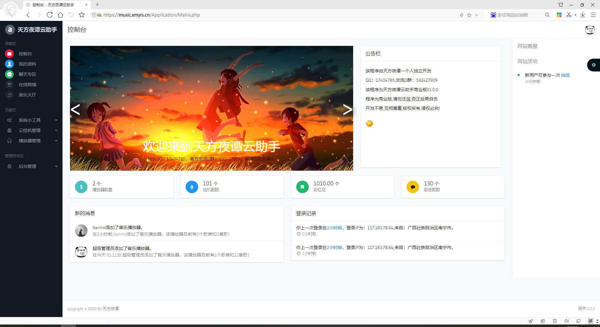 图片[2] - 天方夜谭云助手V1.0.1源码 - 选优云网创
