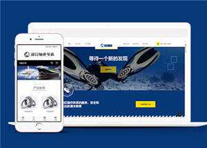 水上运动设备公司网站源码前端模板下载 - 选优云网创
