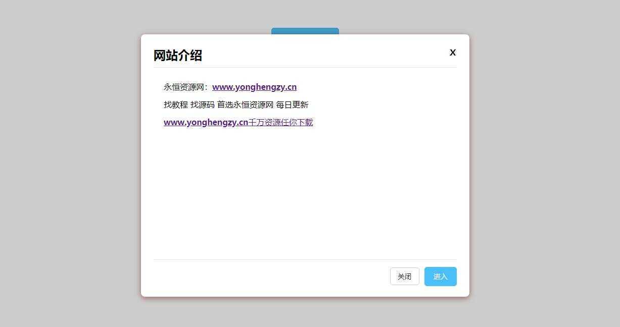 点击弹出弹窗公告js代码 - 选优云网创