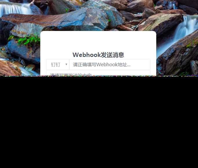 发消息给钉钉机器人网源码 - 选优云网创