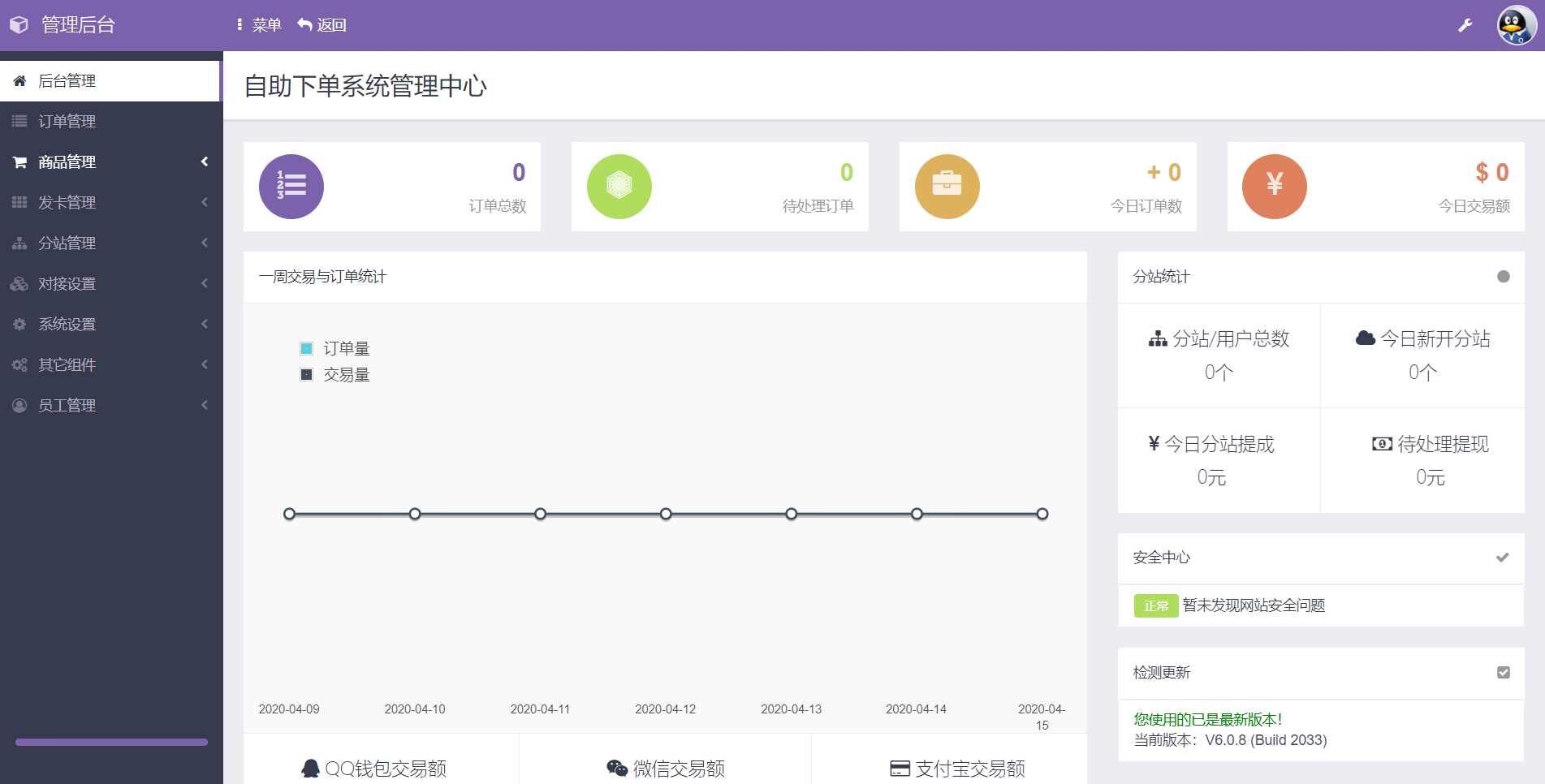 彩虹代刷网源码V6.0.8完美运营防黑版 - 选优云网创