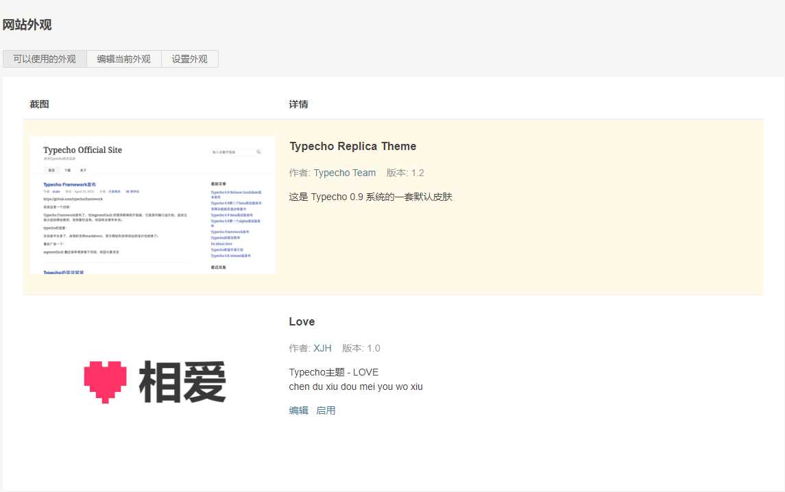 Typecho模板相爱100件事 - 选优云网创